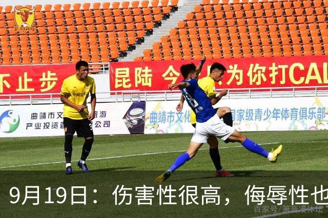 9月19日：伤害性很高，侮辱性也很高，名古屋亚运会女子100米栏，中国队派了两个人